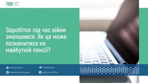 Як позначиться на майбутній пенсії зменшення заробітку під час війни – відповідає Пенсійний фонд