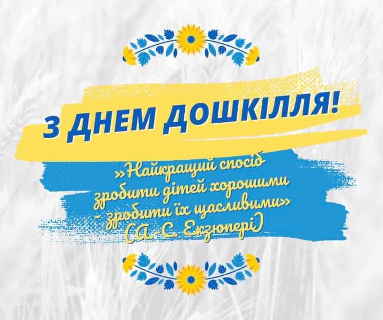 ВІТАЄМО ЗІ СВЯТОМ!