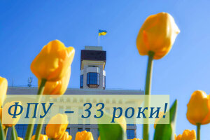 Федерації профспілок України – 33!