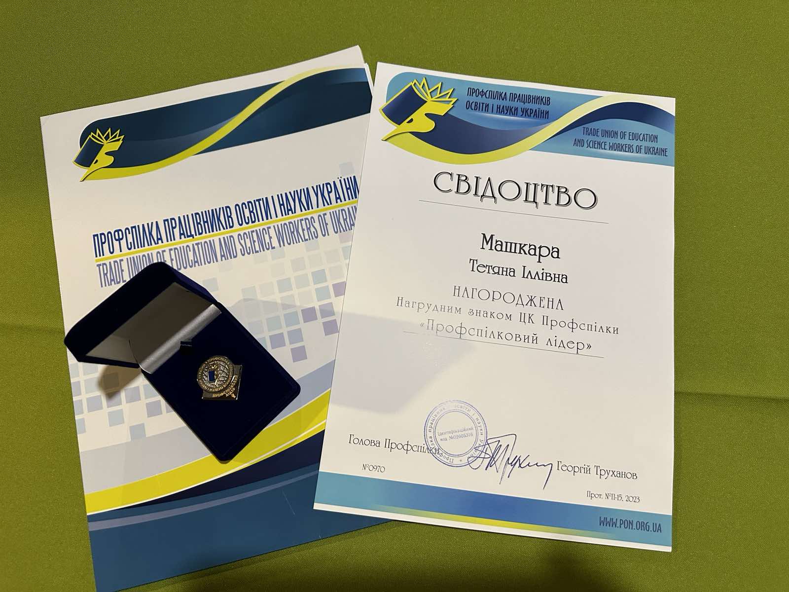 Профспілковий лідер