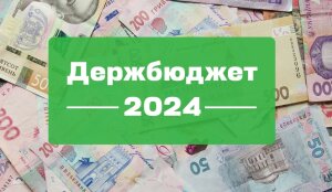 Фінансування освіти у Держбюджеті на 2024 рік