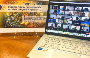 Засідання Рад Профспілки: обговорення змін в освітньому законодавстві