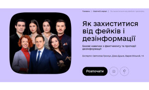Навички з фактчекінгу та протидії дезінформації: новий освітній серіал на Дія.Освіта