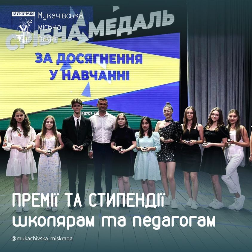 ПРЕМІЇ ТА СТИПЕНДІЇ