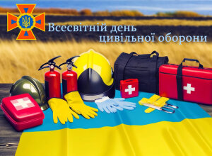 Всесвітній день цивільної оборони: збільшення свідомості та готовності громадян