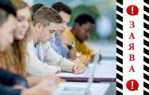 Заява Профспілки щодо фінансування здобуття вищої освіти