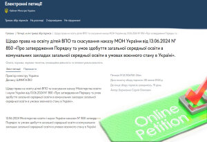 Електронна петиція щодо здобуття освіти дітей ВПО