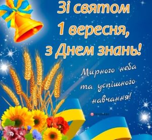 ЩИРІ ВІТАННЯ ЗІ СВЯТОМ!
