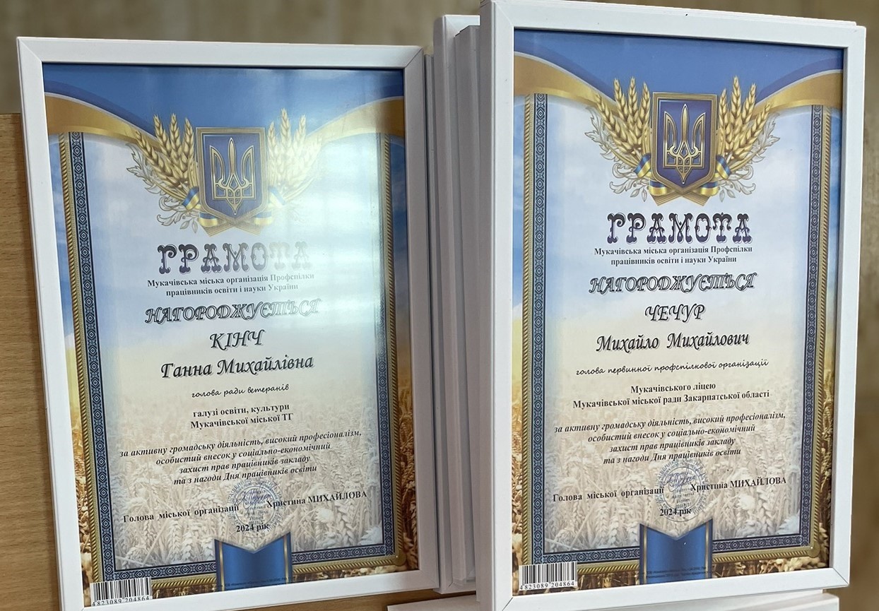 ПРОФСПІЛКОВІ УРОЧИСТОСТІ