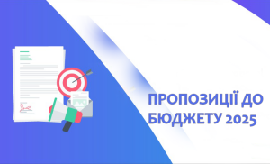 Пропозиції Профспілки до проєкту Держбюджету-2025: основні акценти