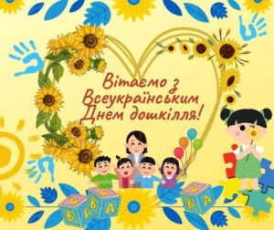 ВІТАЄМО ЗІ СВЯТОМ!