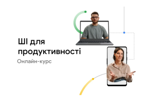 Працювати зі штучним інтелектом – Google запустив безоплатну платформу