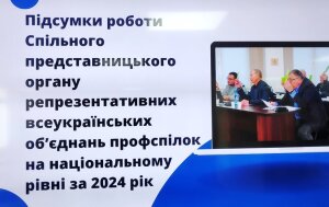 СПО об’єднань профспілок: визначено пріоритети діяльності на 2025 рік