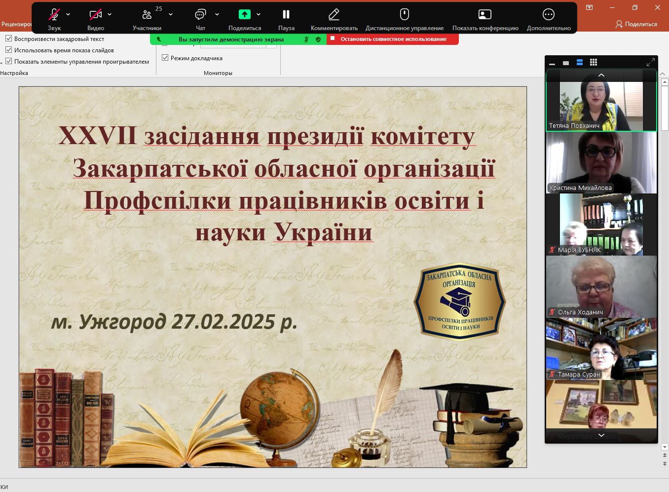 Розширене засідання президії: підсумки та важливі рішення