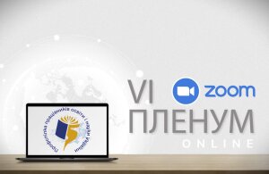 Пленум ЦК Профспілки: увага до виконання Галузевої угоди