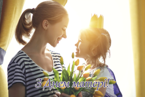 День матері: любов, яка тримає увесь світ