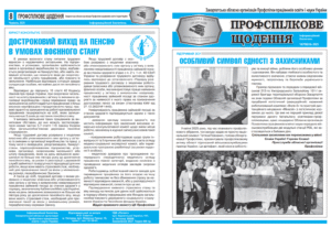 “Профспілкове щодення” – випуск за червень 2025 р.