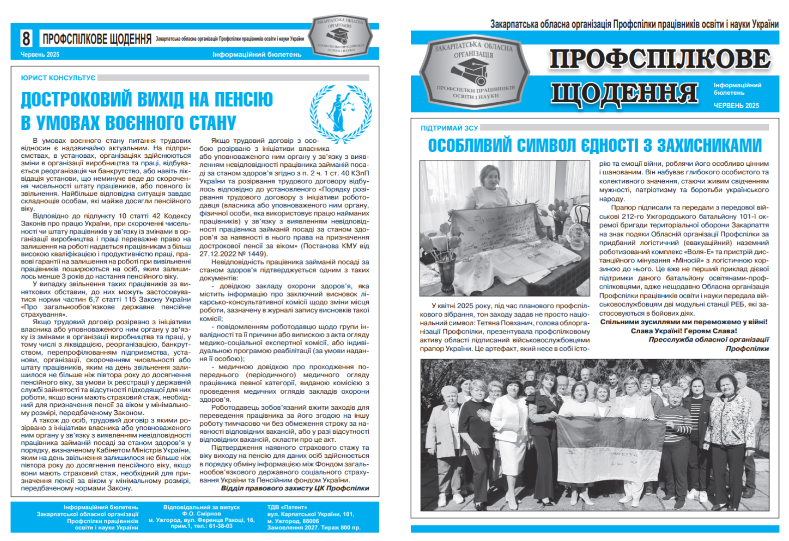 “Профспілкове щодення” – випуск за червень 2025 р.