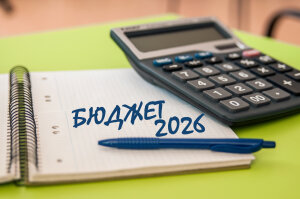 Звернення Профспілки щодо видатків на освіту в бюджеті на 2026 рік