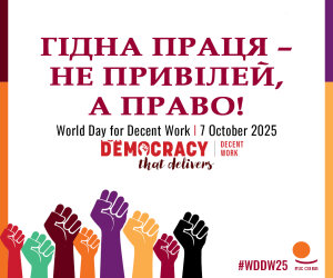 Всесвітній день дій за гідну працю: не привілей, а право