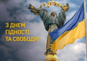 День Гідності та Свободи: щодня, без вихідних – на благо України