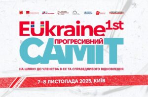 Прогресивний саміт Україна – ЄС: єдність, діалог і майбутнє праці