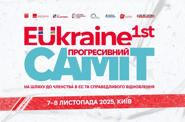 Прогресивний саміт Україна – ЄС: єдність, діалог і майбутнє праці