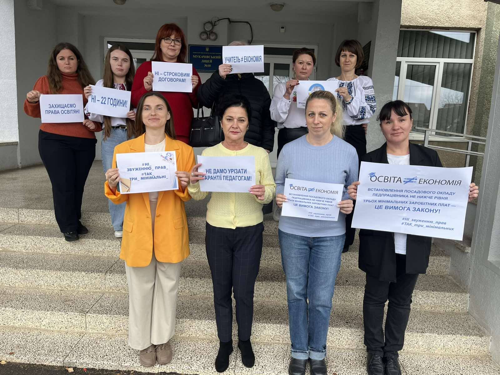 Флешмоб на підтримку прав освітян – Мукачівський ліцей №10