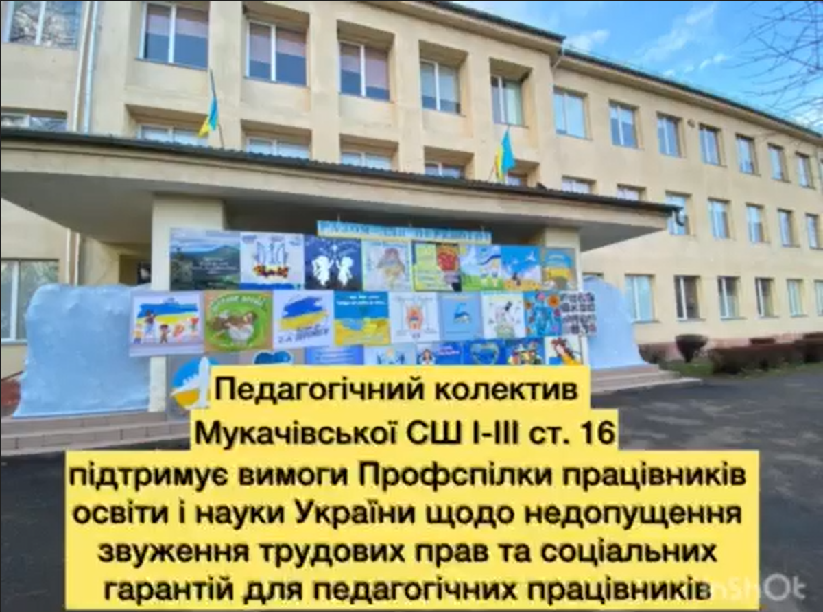 Флешмоб на підтримку прав освітян – Мукачівська СШ І-ІІІ ст. № 16