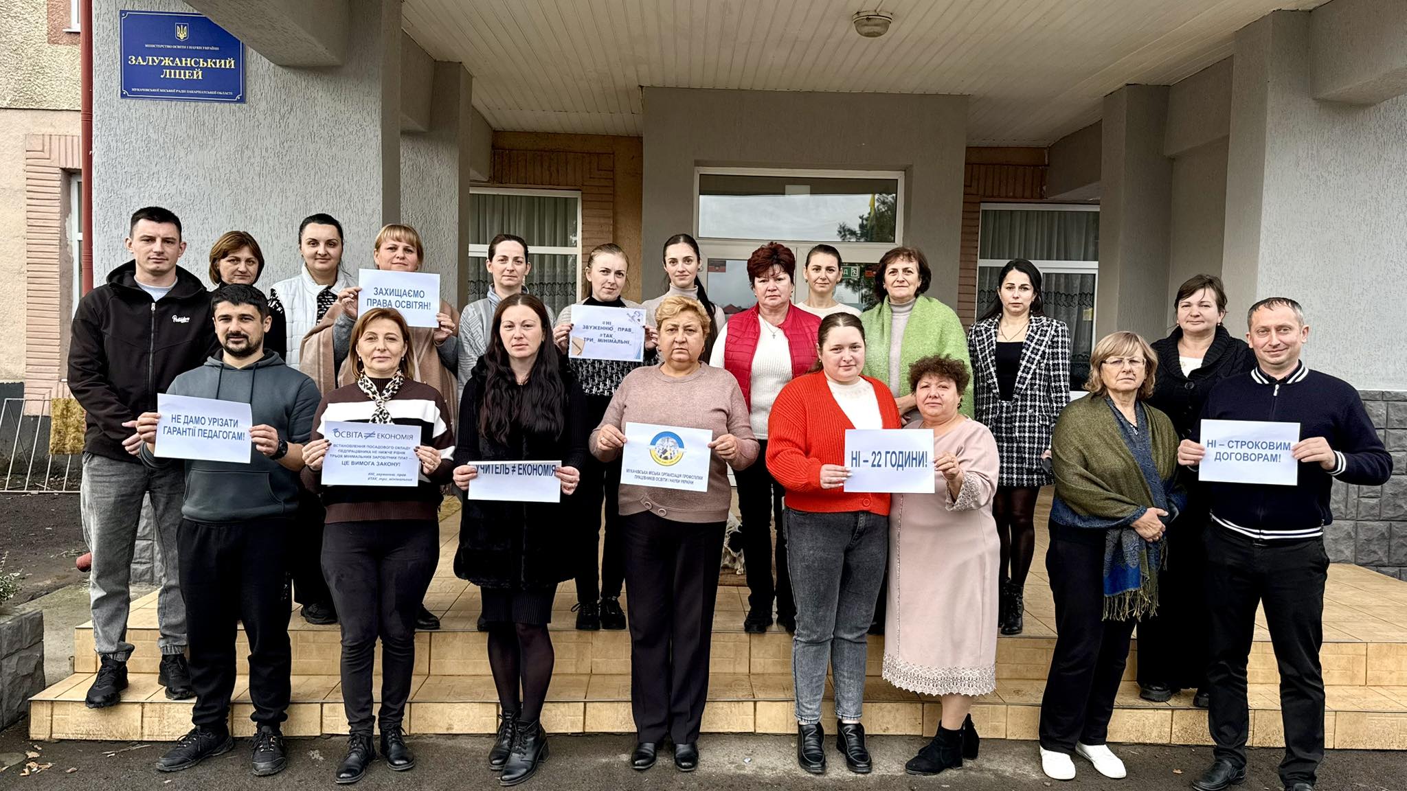 Флешмоб на підтримку прав освітян – Залужанський ліцей