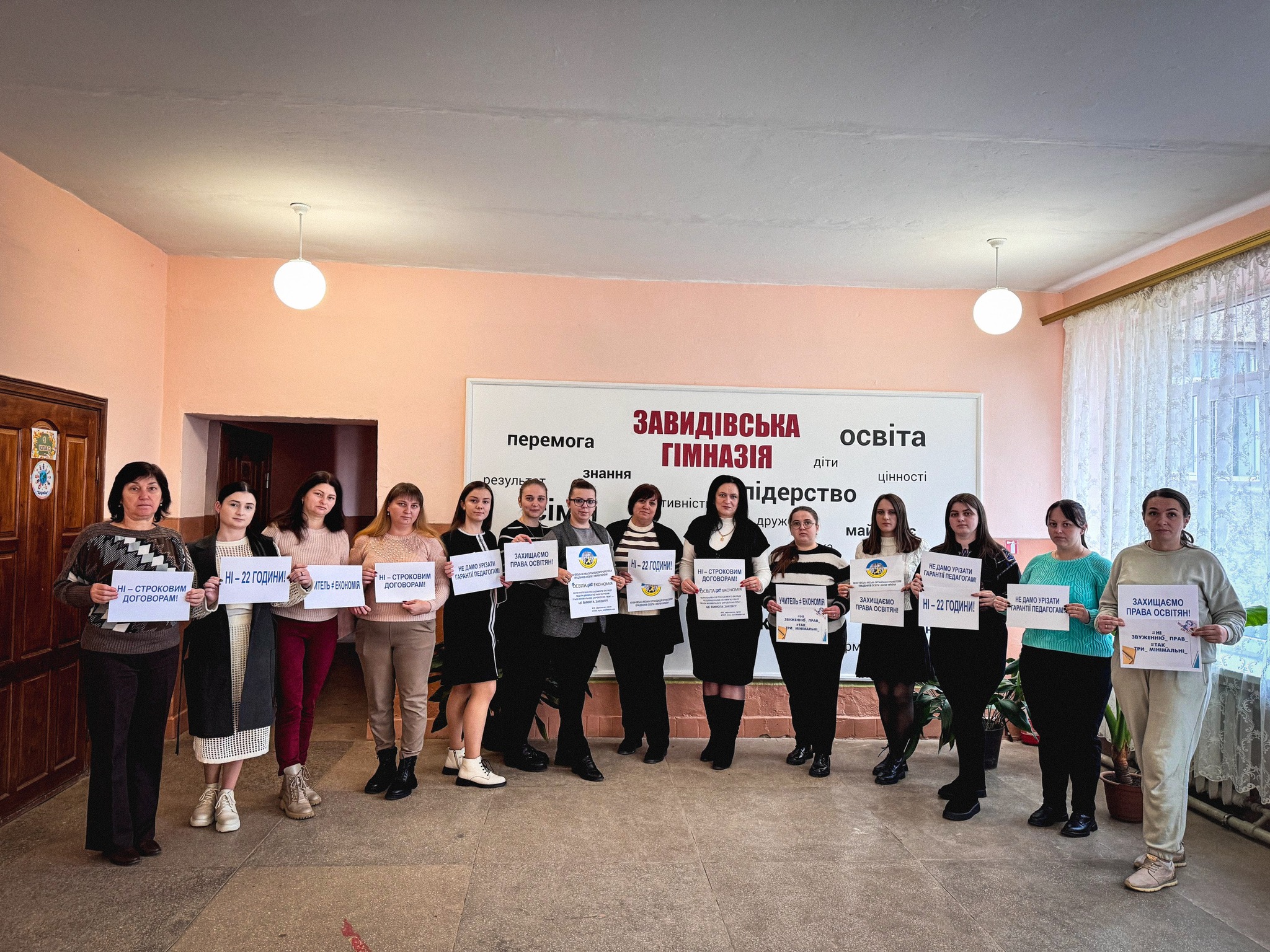 Флешмоб на підтримку прав освітян – Завидівська гімназія