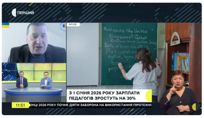 Про зарплати освітян з 1 січня 2026 року – коментар Профспілки (відео)