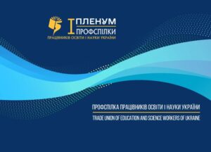 І пленум ЦК Профспілки: ключові організаційні кроки