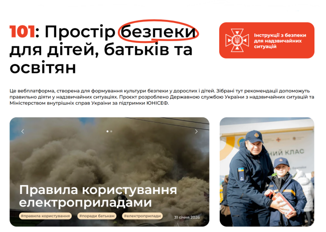 101: Простір безпеки для дітей, батьків та освітян