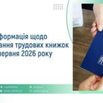 Щодо оцифрування паперових трудових книжок – інформує ПФУ