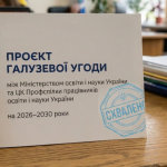 Нова Галузева угода: Президія ЦК Профспілки схвалила проєкт документа